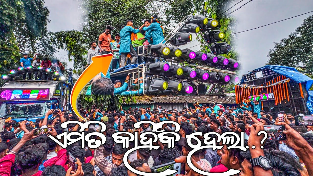 ଏମିତି କାହିଁକି ହେଲା.. 🤔 // DJ GREEN VS SARASWATI MUSICAL