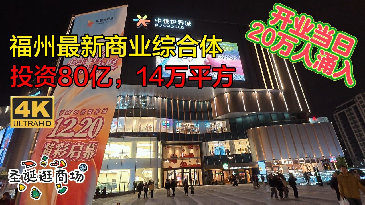 福州當前最高水平的綜合體商場,80億投資,14萬平方,300個品牌入駐,見識一下爆火排隊的餐飲 - YouTube