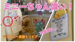 英語学習的東京ディズニーリゾートの楽しみ方 Youtube