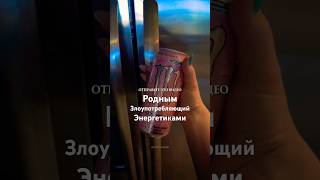 Вред энергетиков #здоровье #вред #энергетическиенапитки#бессоница #здоровье #сердце #почки #пп #зож