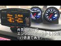 HA36アルトワークス　エンジン始動からの水温油温変化
