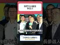 韓國瑜 | 霸氣力挺李四川出戰新北市長！驚爆漁民之子一步一腳印逆襲內幕？大讚這才是真正苦民所苦！