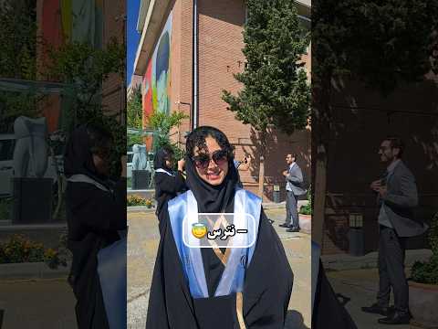 یه جمله به خود ترم یکت بگو دانشگاه دندانپزشکی اکسپلور