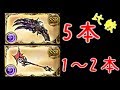 【グラブル】5凸セレ拳とアバ杖1~2本【比較】