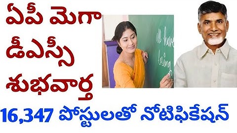 Ap dsc notification 2024 latest news #dsc2024 #apdsc