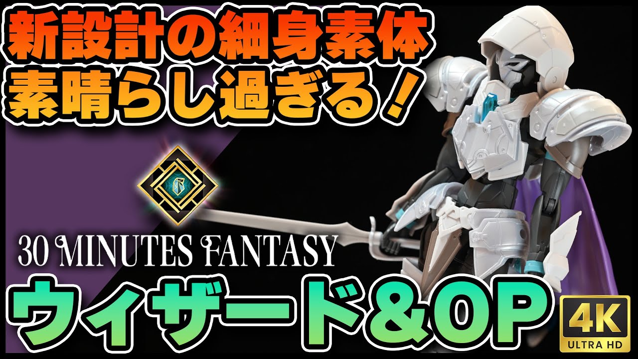 30MF] The long-awaited new body is finally here! We'll be