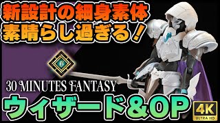 体のふしぎ　模型 BANDAI SPIRITS「30MF」シリーズに巨大な鎌を携えた闇の騎士「ネクロス