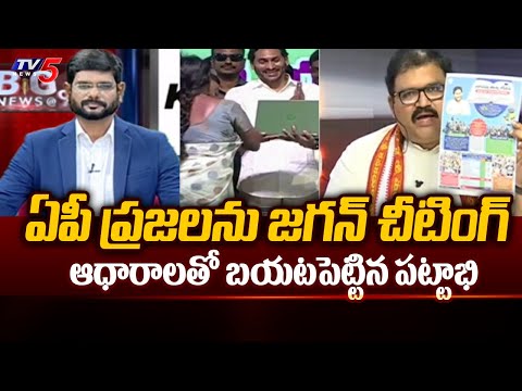 TDP Leader Pattabhi Revealed Shocking Facts about YS Jagan | TV5 Murthy Debate | EC | TV5 News - TV5NEWS