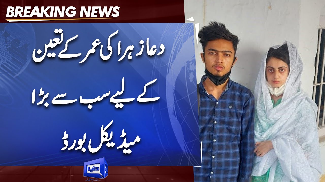 Medical Board To Find What is the real age of Dua Zehra | Dunya News