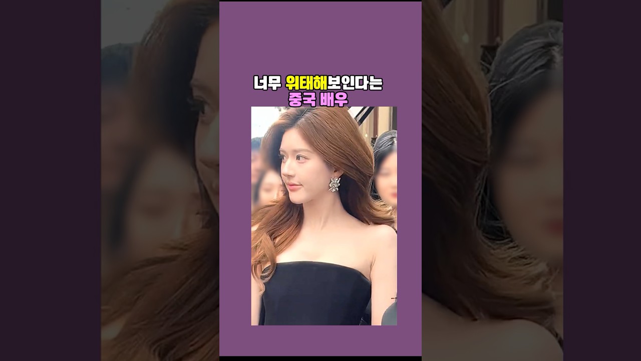 너무 위태해보인다는 중국배우