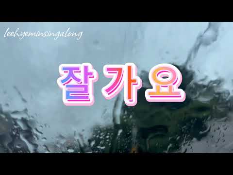 잘가요 | 가수 정재욱 님 | Lyrics 가사