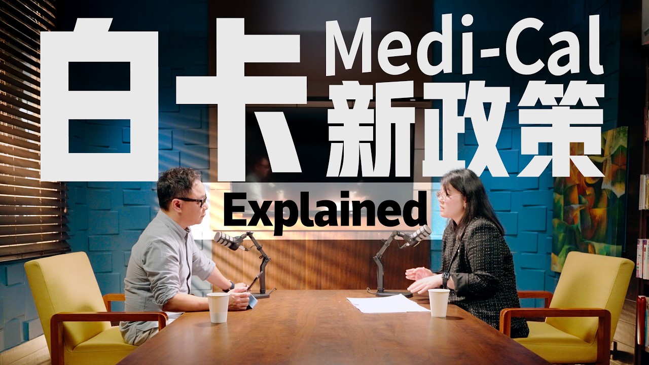 Medi-Cal Changes 2026–2027: Eligibility, Asset Limits, Work Requirements and Renewal