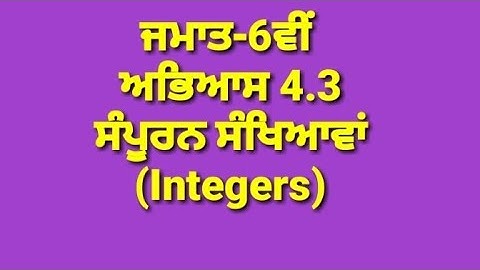 Class 6 ex 4.3 new book/ips math classes