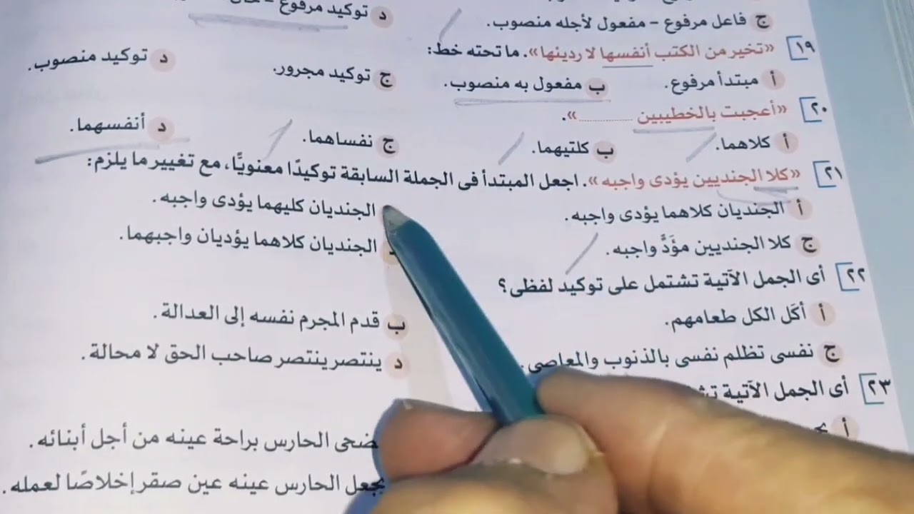 حل تطبيقات الوحدة الرابعةالمنصوبات والتوابع ٣- التوكيد ص ٢٠٥ / ٢٠٦ كتاب الأضواء ٢٠٢٦م ثانوية عامة 