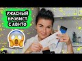 БРОВИСТ С АВИТО ОТОРВАЛ БРОВЬ! ТОТ САМЫЙ МАСТЕР С АВИТО!