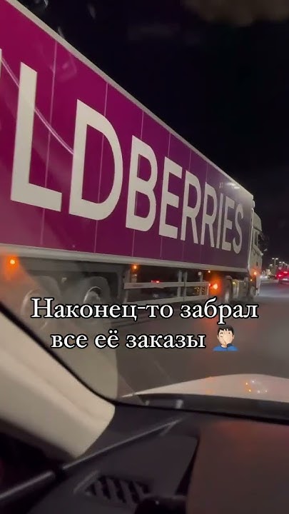 Когда она попросила зайти на ВБ после работы 😂 - YouTube