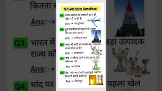 UPSCGKLOVER#ias#ips#gk#civilserviceexam#youtubeshorts#motivational#study#IASmotivational#ssc#shorts