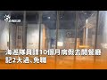 海巡隊員請病假事件