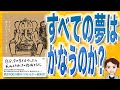 【9分で解説】夢をかなえるゾウ4 ガネーシャと死神（水野敬也 / 著）