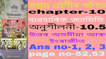 class 7 maths chapter 10 Assamese medium. class 7 math exercise 10.5 solution. r7y2j4 A1B1B2. a1b1b2
