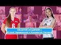 Юлия Черемисина и Елизавета Попова о волейболе и не только.