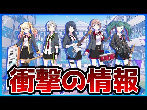 プロセカ】○○まで変わるの！？ レオニ新ビジュアルで発覚した衝撃の