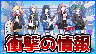 プロセカ　はぴこれ　レオニ プロセカ】○○まで変わるの！？ レオニ新ビジュアルで発覚した衝撃の