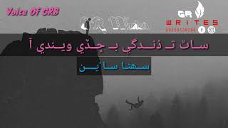 Sath Te Zindgi Be Chade Wanide Aa New Heart teaching sindhi poetry status screenshot 5