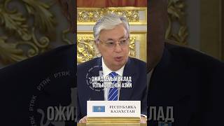 K. Tokayev invited the EAEU countries to join the Ashgabat Agreement. The president. EAEU. Trade