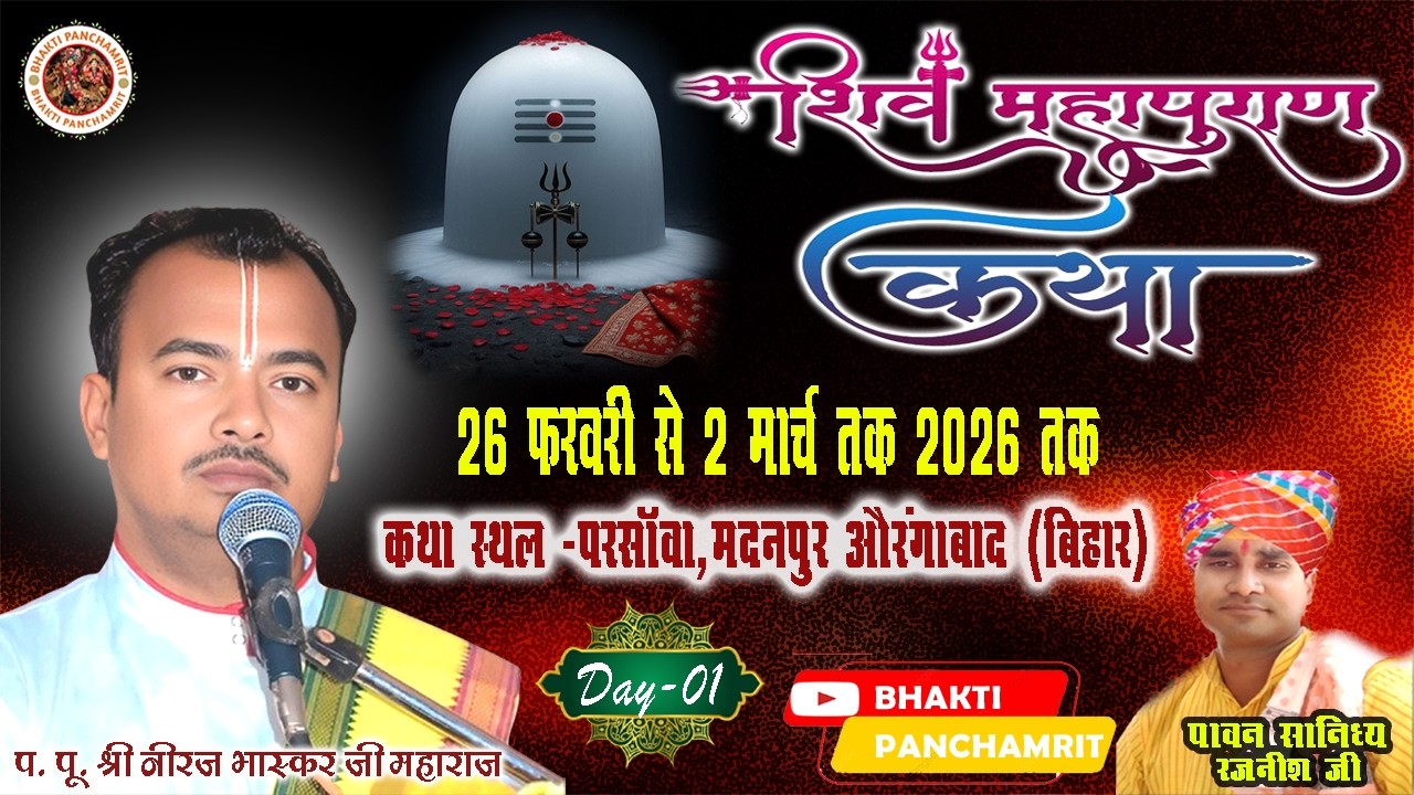 LIVE🔴 DAY-01 | SHREE SHIV MAHAPURAN KATHA | NIRAJ BHASKAR JI MAHARAJ | PARSAWA AURANGABAD | #shiv
