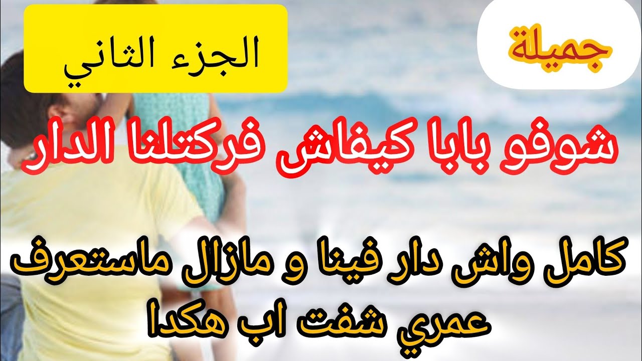 دار المطلقات ⛔ بسباب بابا تزوجنا و طلقنا ولينا هدرة على كل لسانك ❌