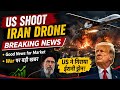 US SHOOT DOWN IRAN DRONE 🔴 SHARE MARKET LATEST NEWS TODAY|| STOCK PROFIT ZEN 