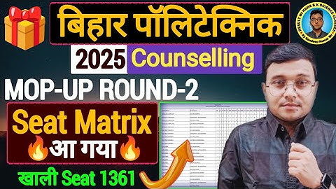 Mop-Up Round-2 Counselling Bihar Polytechnic 2025|Seat Matrix जारी Mop-Up Round Counselling-2 2025|