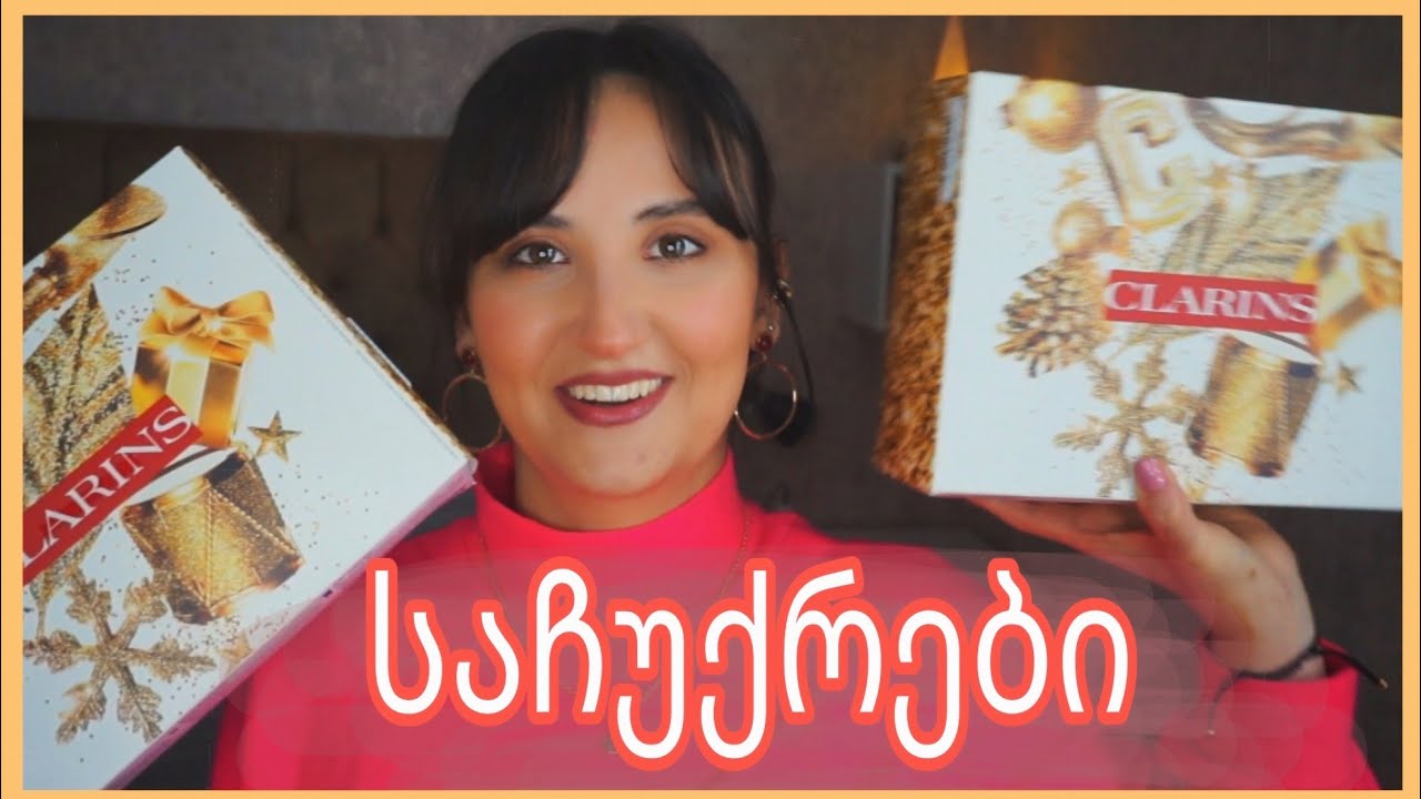 🎁ჩემი საახალწლო საჩუქრები (2024)👛👗💄