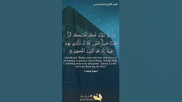 تلقيد القارئ اسلام صبحي