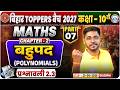 बहुपद Polynomial I Class 10th Maths Chapter 02 I Bihar Toppers Batch 10th Exam 2027 I Dharmendra Sir