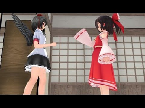 【東方MMD】霊夢と文の遊び