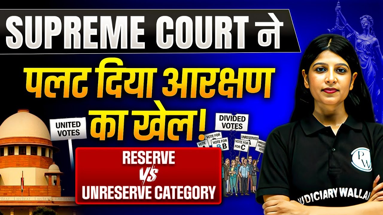 Supreme Court Verdict on Reservation | Can SC Candidate Take General Ceat | Judiciary By PW