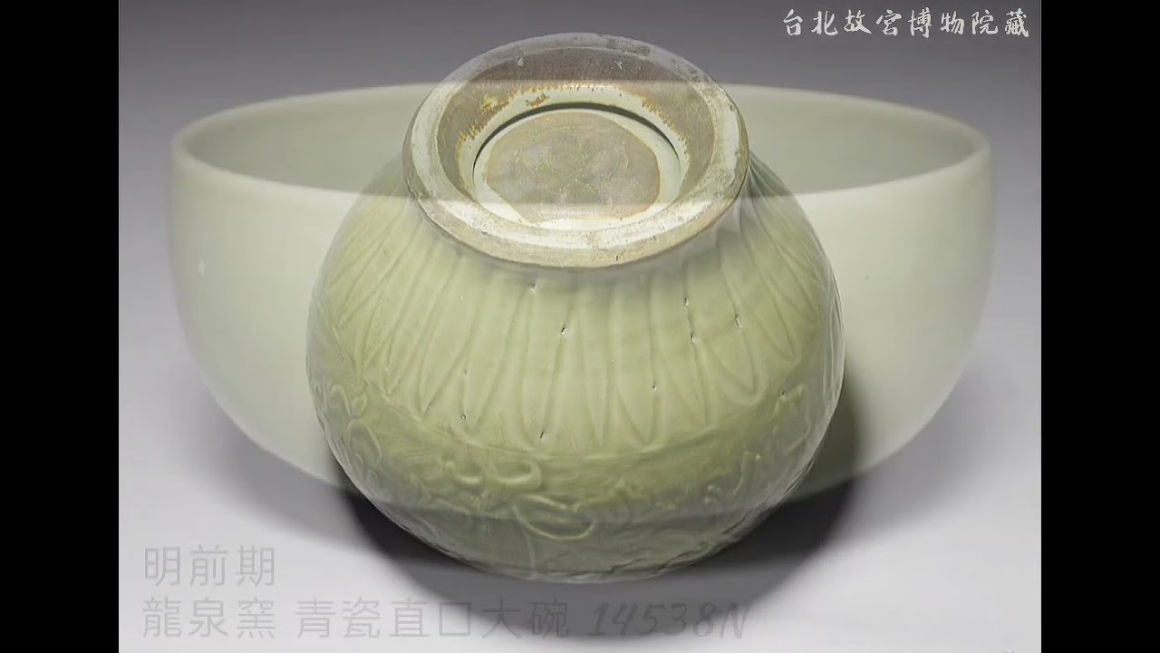碧綠—明代龍泉窯青瓷】台北故宮博物院藏#收藏#交流#拍賣#瓷器#古董古玩