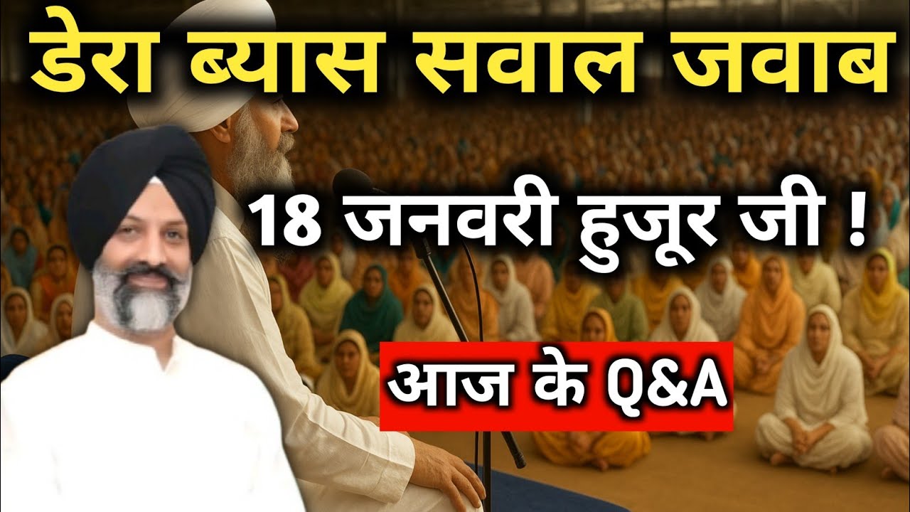 18 जनवरी रायपुर सवाल जवाब || Radha Swami satsang Vyas || latest video|| 