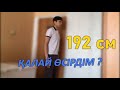 192 см ! ҚАЛАЙ БОЙ ӨСІРЕМІЗ