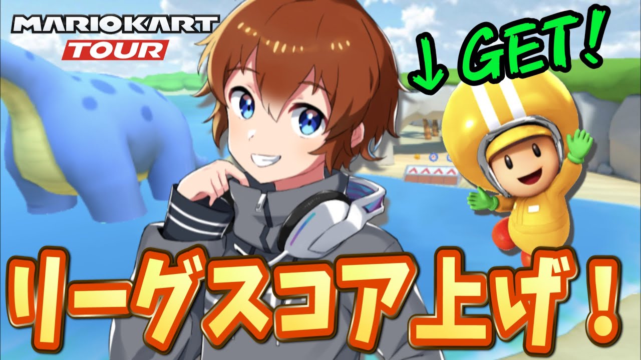 スコア上げLive】ぜったいにきいろキノピオが欲しい！キノピオVS