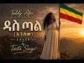 ዳስ ጣል አንሳው Teddy Afro Cover By Tizita Sings 