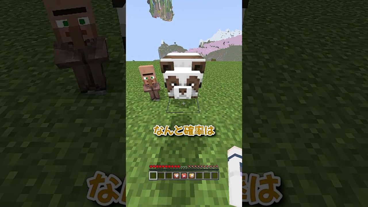 レアなMOBって知ってる？ #マイクラ #マインクラフト #minecraft #shorts