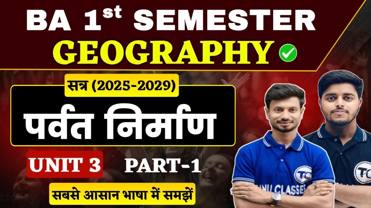 BA 1st Semester Geography Unit 3  | पर्वत निर्माण | BA Semester 1 Geography Question | Part -1