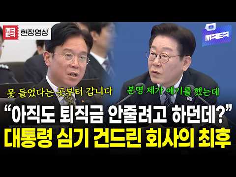 "아직도 퇴직금 안줄려고 하루 덜 고용하던데.." 대통령과 고용노동부장관 레이더에 제대로 걸렸다