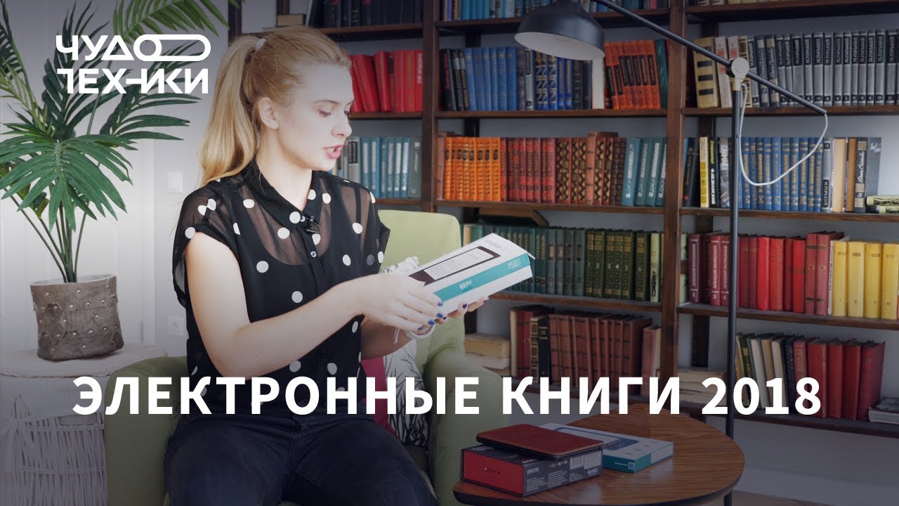 Какую читалку купить в 2018 году?