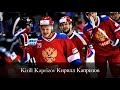 Kirill Kaprizov Кирилл Капризов - #97 - Skills & Goals