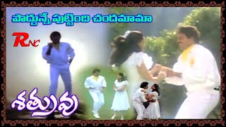 Shatruvu 1991 II Poddunne Puttindi HD II Venkatesh Vijayashanti II Romiyonatyamcheste
