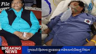 Gujarati film actor Naresh Kanodia passes away